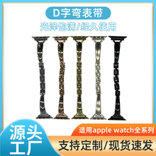 透用于智能手表表带 D字型弯片金属表带 现货不锈钢女式手链带