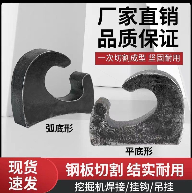 挖掘机装载机吊钩加厚钢板焊接钩子挖机铲车铲斗挂钩起重耐磨背钩