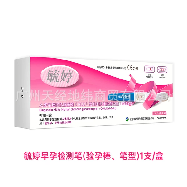 Yuting early pregnancy test pen (pregnancy test stick, pen type) 1 piece/box