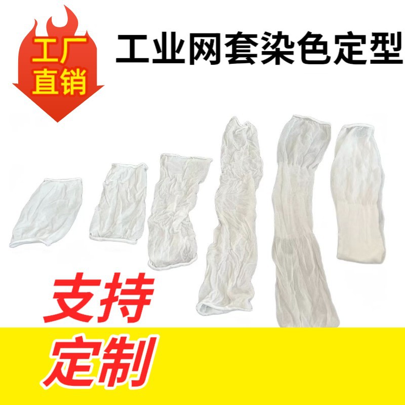 工业染色网袋筒染定型袜套高强线涤纶丝线真丝胶线防滑落