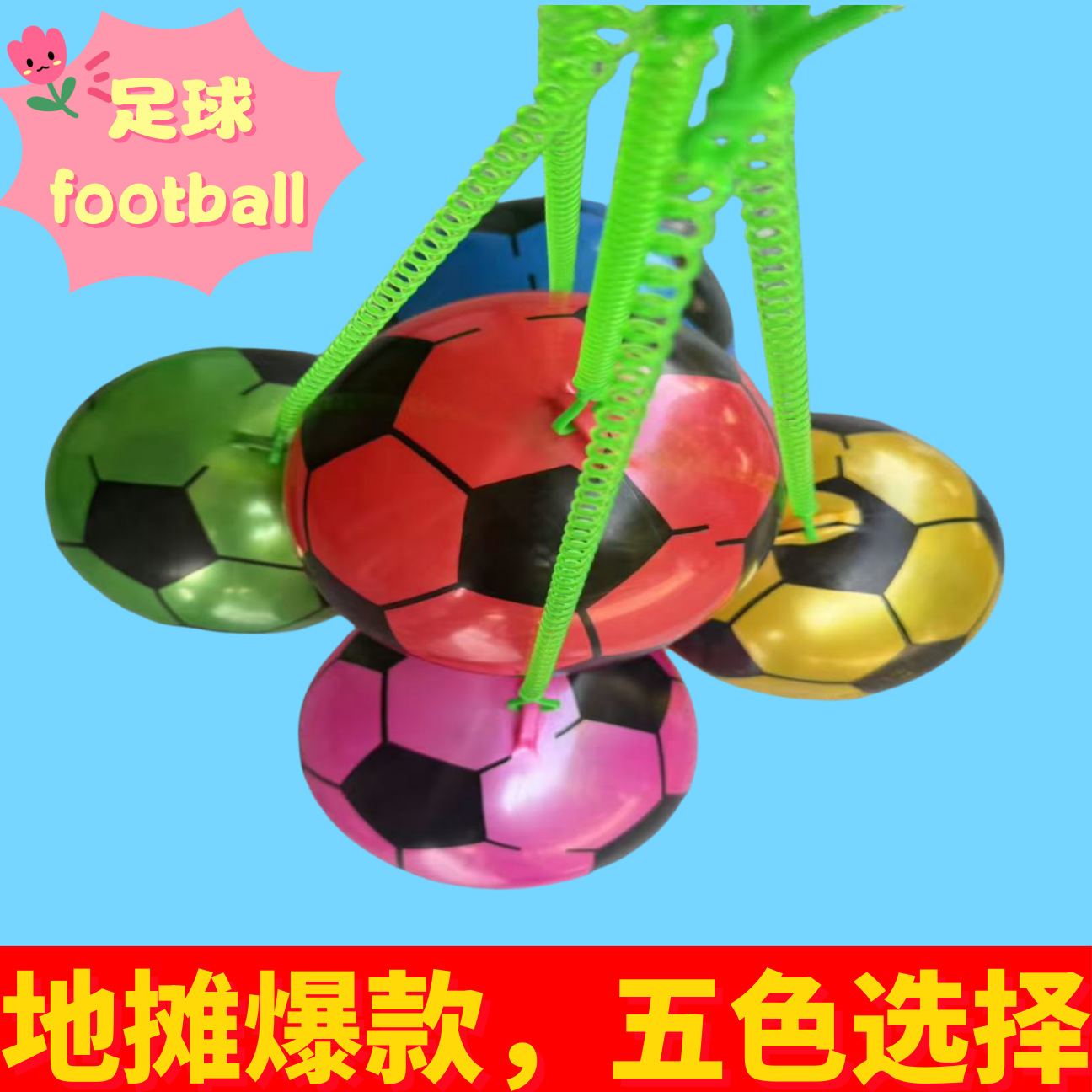 Pelota de cadena para niños, pelota de raqueta, globo colgante, pelota de fútbol, pelota de dibujos animados, pelota de sandía, juguete, puesto callejero, pelota moderna que brilla en la oscuridad