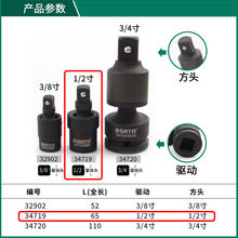 世达工具风动万向接头中飞大飞/电动气动扳手万向节转接头