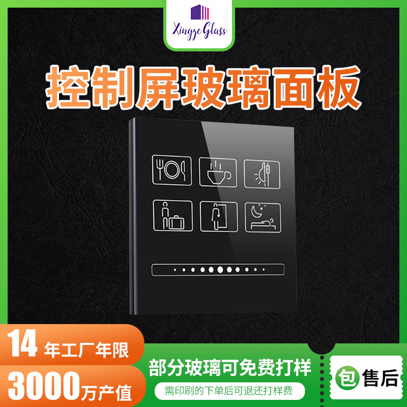 易清洗控制面板玻璃耐热玻璃建筑不易爆裂钢化耐高温