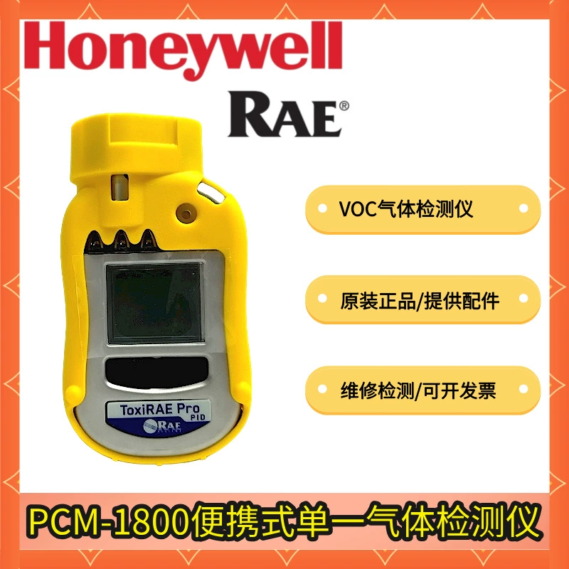 Honeywell Hualu PGM-1800 детектор рассеянных органических летучих газов портативный детекторvoc