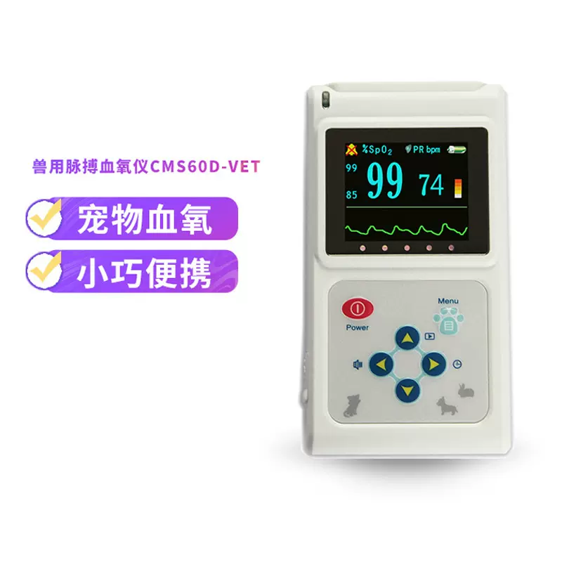 CMS60D-VET兽医手持血氧仪兽用血氧检测仪宠物血氧仪兽医动物使用