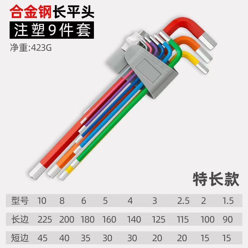 德国品质高硬度彩色内六角扳手|undefined
