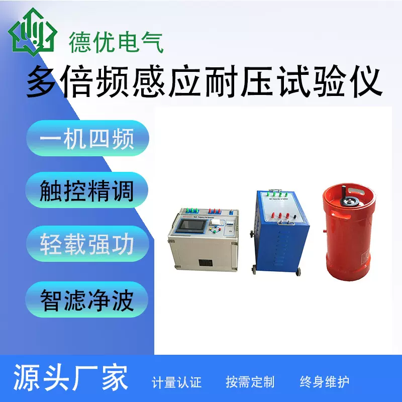 DYDBP多倍频试验发生器 多倍频感应耐压试验仪 多倍频电源发生器