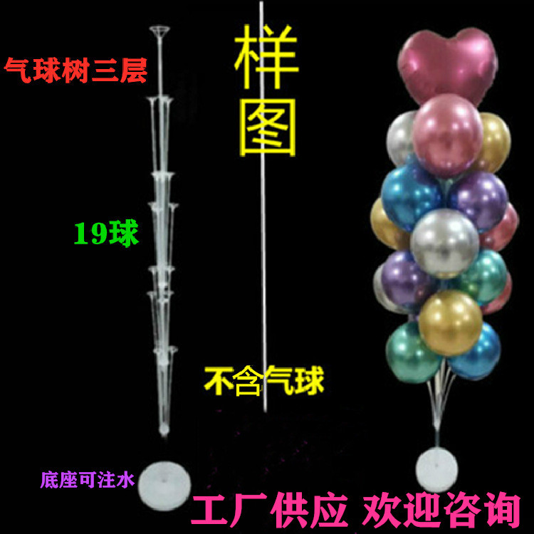 Balloon tree three-layer table floating fixed base pole floating bracket tree New wedding room birthday decoration column road guide