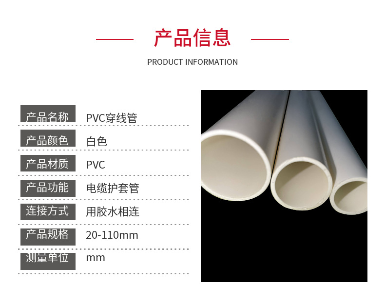 PVC穿线管 电气安装配线 综合布线 电缆保护 16-110mmPVC管-阿里巴巴