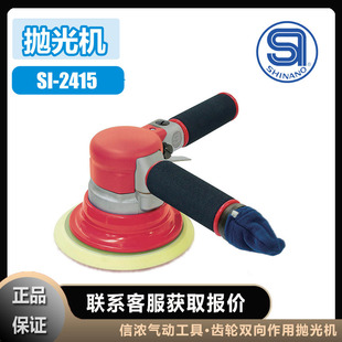Shinano Shinano Grinder Si-2415 Gear Two-Way Action Polishing Machine