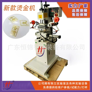 广东恒锦滚烫机烙印机自动橡皮布塑料烫印机药丸蜡丸烫金机厂家