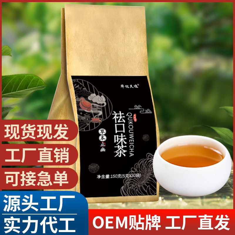 【祛口味茶】甄选原料薄荷蒲公英清口茶吐气如兰男女通用