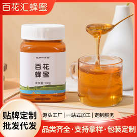 500g百花蜜蜂蜜液态蜜瓶装农家自采原蜜工厂批发代发OEM贴 牌代工
