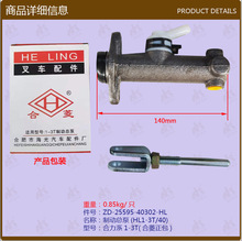 叉车配件批发制动总泵刹车泵合力系1-3T25595-40302合菱