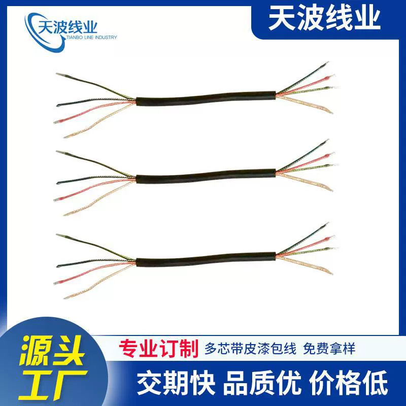 4芯黑色蓝牙耳机线红黑白黄驱动电源线TPE材质台灯多芯漆包线厂家