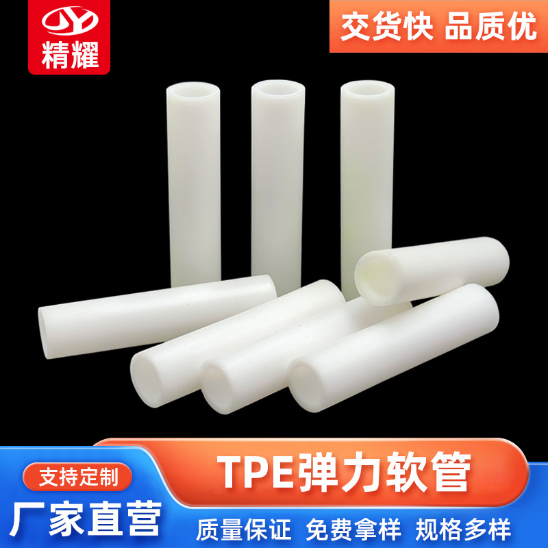 TPE医疗管弹性软管塑料软管高韧性食品级全新环保厂家批发