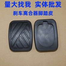 适配铃木天语SX4尚悦\锐骑\雨燕\新奥拓离合刹车踏板胶皮防滑垫套