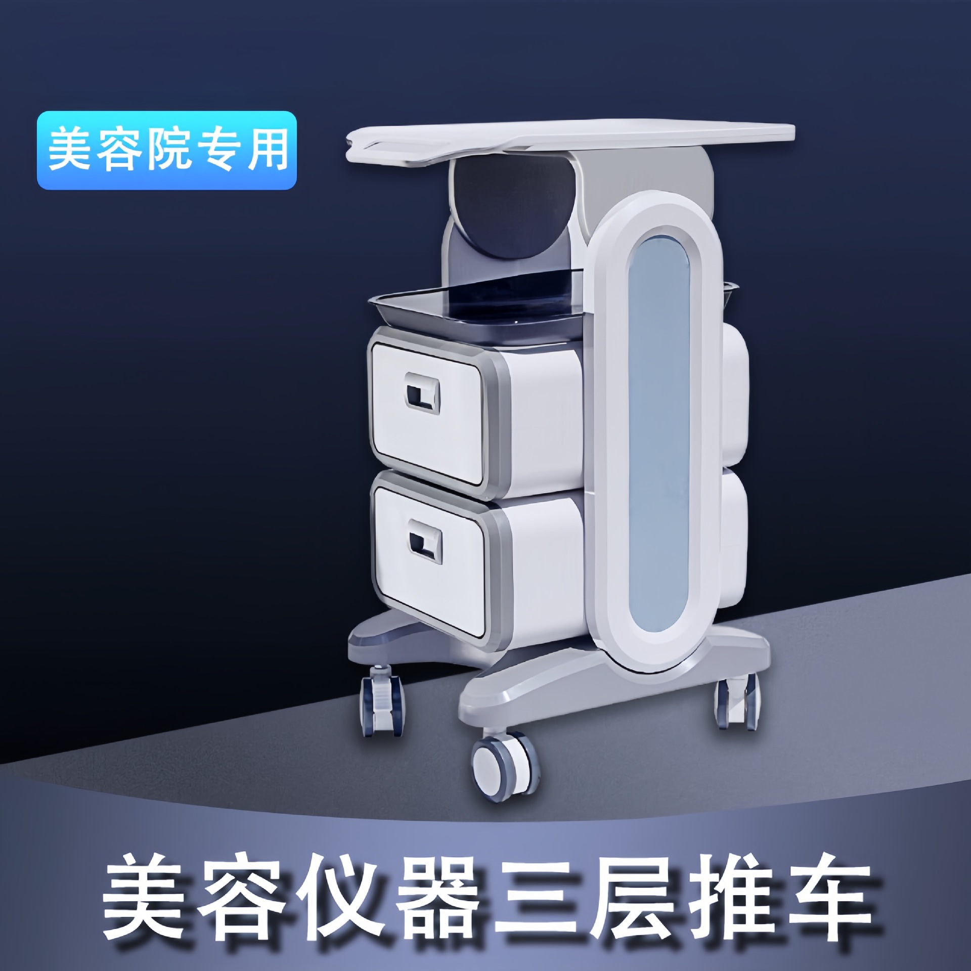 医疗器械美容诊所抽屉移动推车牙科口腔推车厂家置物架工作台