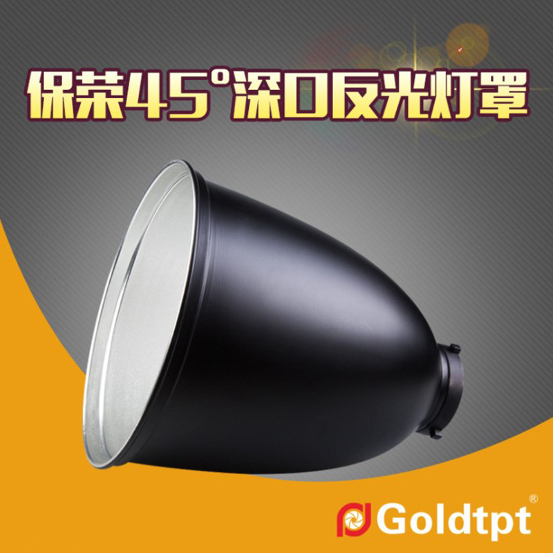 Goldtpt 金之运  保荣45°长焦罩（不含蜂窝  内银  内白）