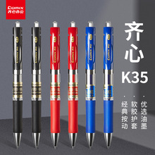 齐心K3511舒写按动式中性笔0.5mm子弹头中性笔按动水笔办公批发