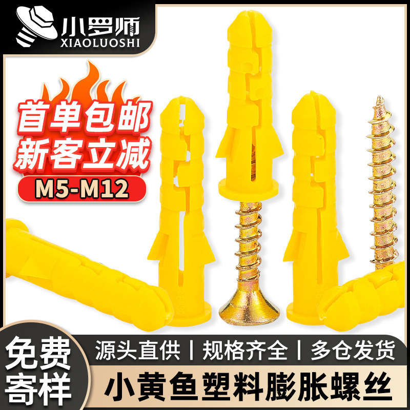 Small Yellow Fish Plastic Expansion Screw Plug Combination Nylon Expansion Bolt Expansion Nail Meigu Nail M6/M8/M12