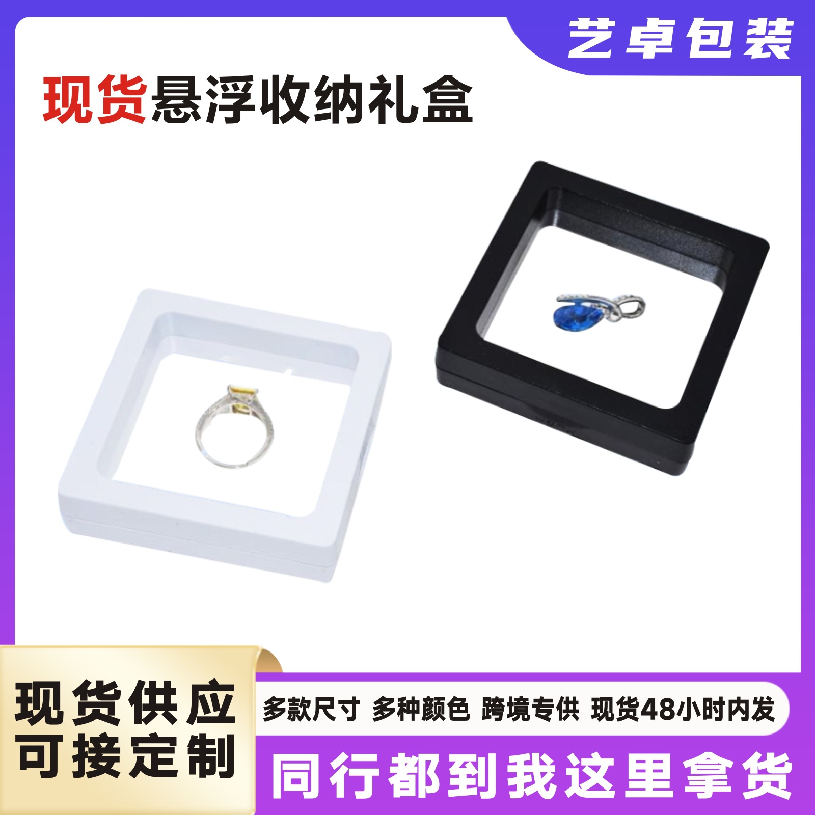 现货透明PE薄膜悬浮包装盒冰箱贴徽勋章文玩收纳美甲纪念币抽屉盒