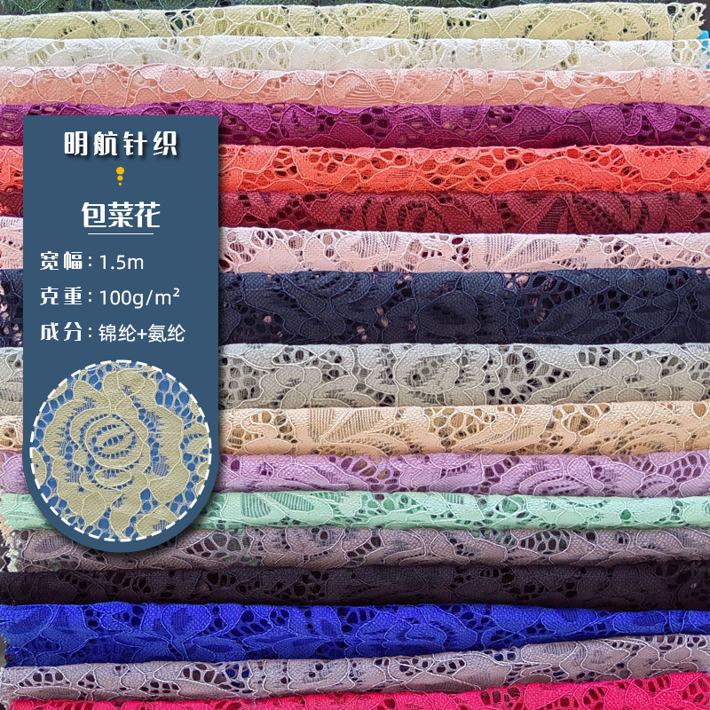 经编现货蕾丝面料 包菜花锦氨弹力蕾丝面料 婚纱旗袍蕾丝面料批发