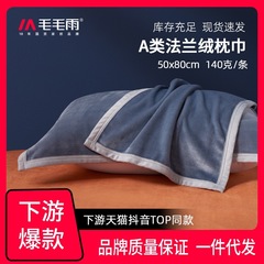 毛羽立ちのフランネルの枕タオルを厚くして、シンプルで肌に優しい寮の家庭用下流の起爆金を卸売りします。