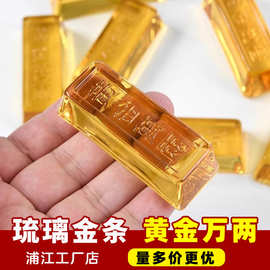 琉璃黄金万两仿真金砖家居装饰品招财聚财开业礼物黄水晶金条摆件