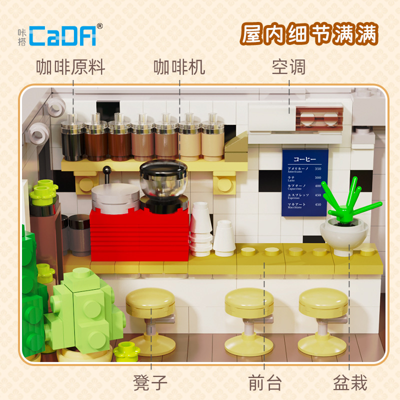 CADA clic C66007 verano y viento cafetería vista de la calle de ensamblaje de bloques de construcción para niños puzzle DIY juguetes