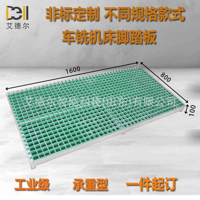 田字型玻璃钢格栅车铣机床脚踏板按需加工CNC加工中心登高踏台