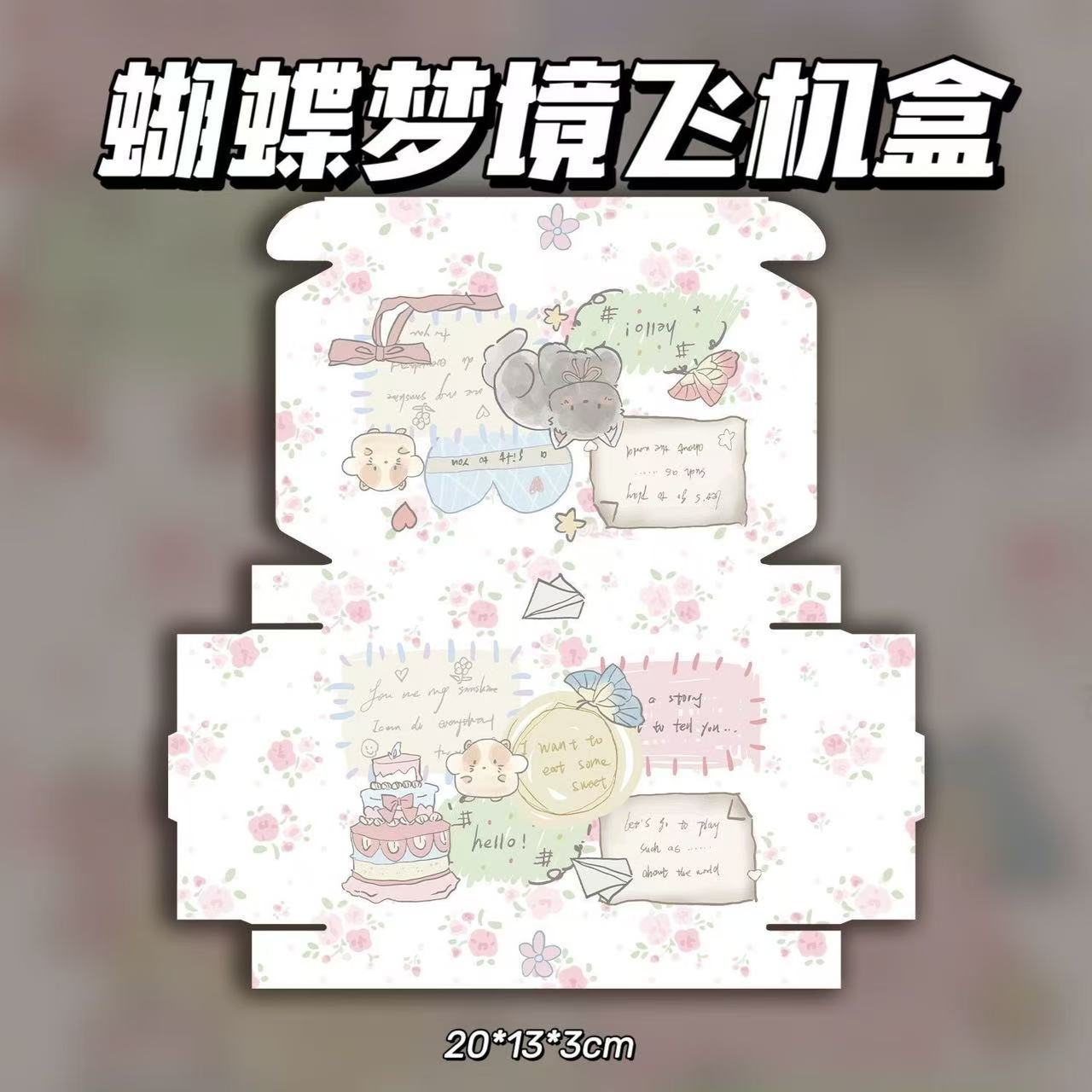 나비 꿈 비행기 상자, 두 겹