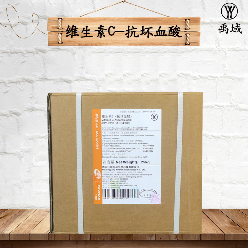 现货供应食品级新和成VC粉水溶性维生素C抗坏血酸L-抗坏血酸1kg起
