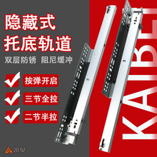 托底抽屉滑轨隐藏式阻尼托底轨三节缓冲导轨加厚静音抽屉轨道批发