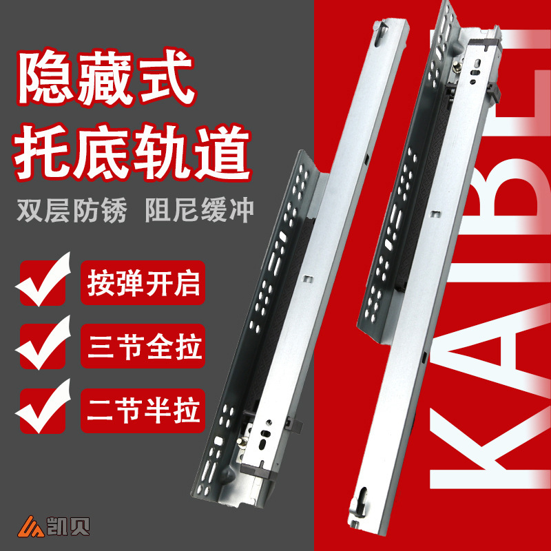 Bottom drawer slide hidden damping bottom rail three-section buffer rail thickened mute drawer rail wholesale