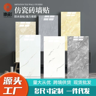 仿瓷砖墙贴自粘防水防潮厨房卫生间墙面翻新遮丑背景墙装饰墙纸