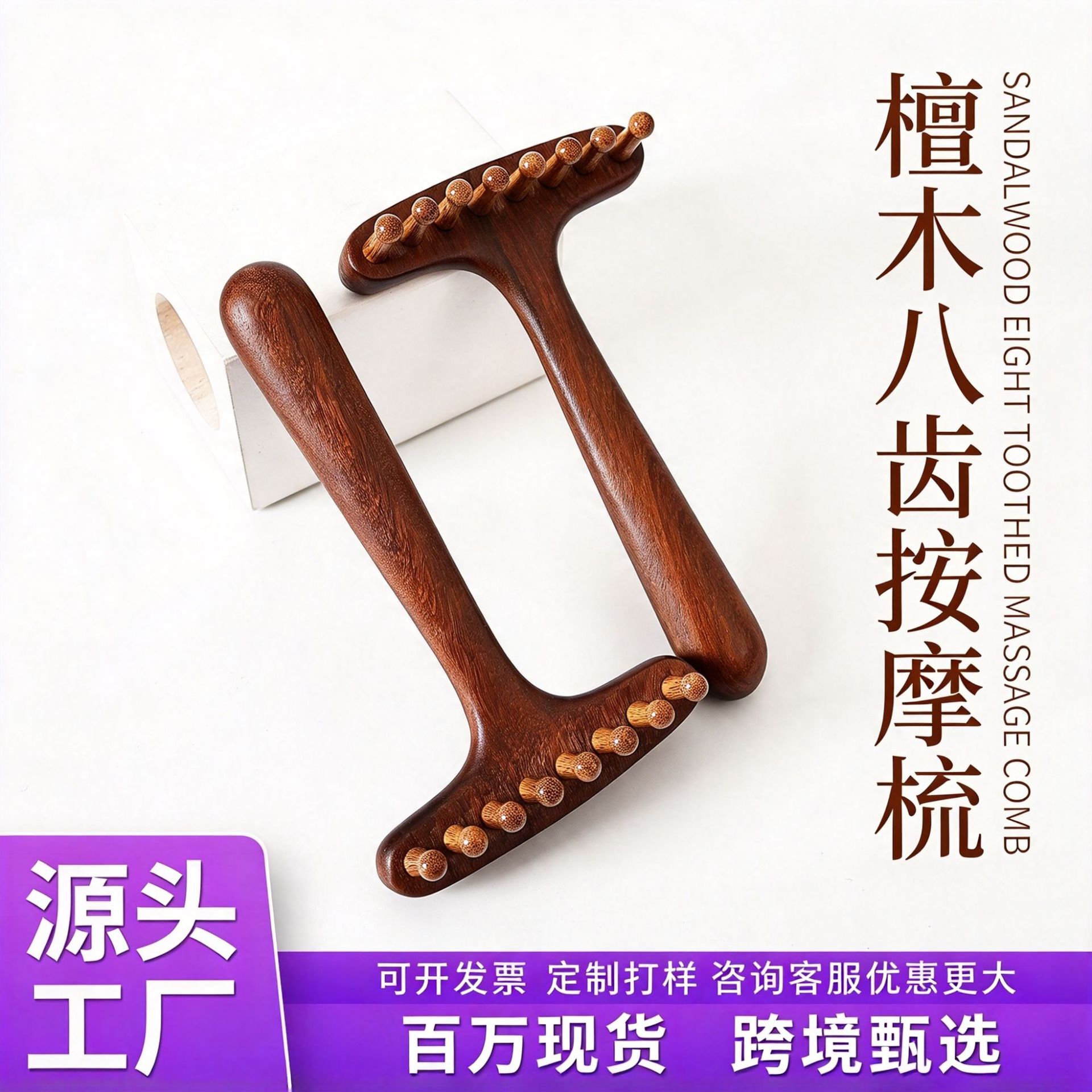 天然金丝檀木八齿经络按摩梳头部头皮放松大齿便携全身点穴刮痧梳