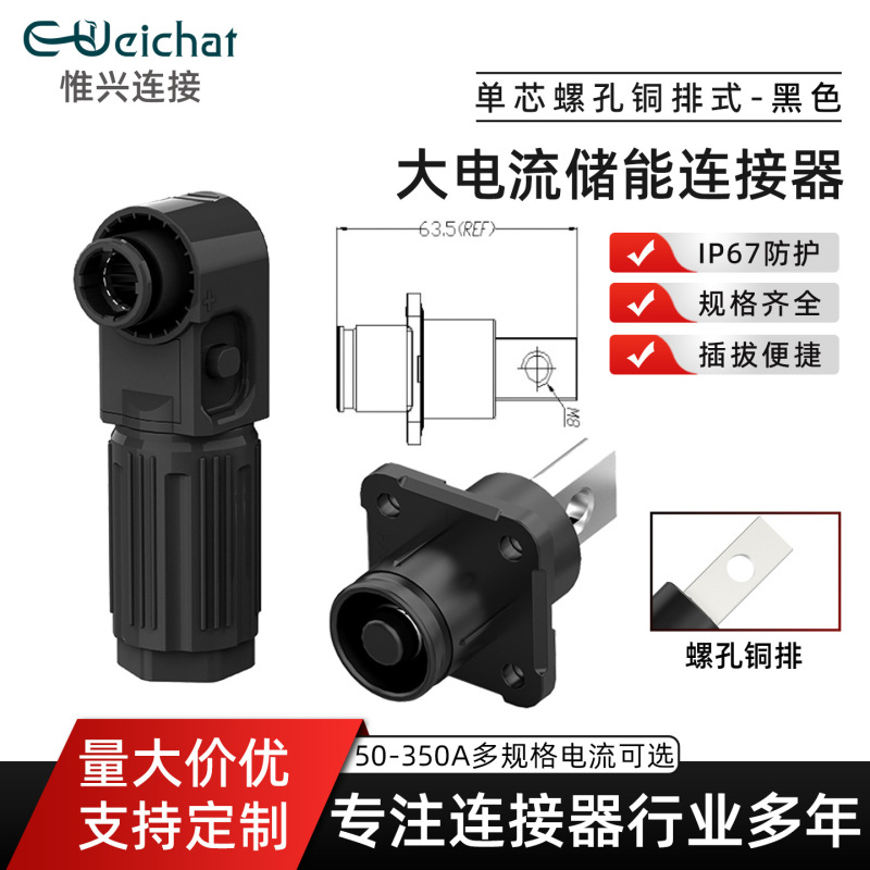 Industrial Energy Storage System Connector Screw-Hole Copper Busbar Type High-Voltage Energy Storage Cabinet Docking Black High-Current Connector