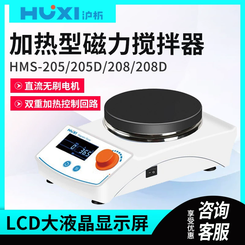 Шанхай Анализ HMS-203 Лабораторный цифровой дисплей Сроки Постоянная температура Магнитный смеситель Тип нагрева Магнитная мешалка