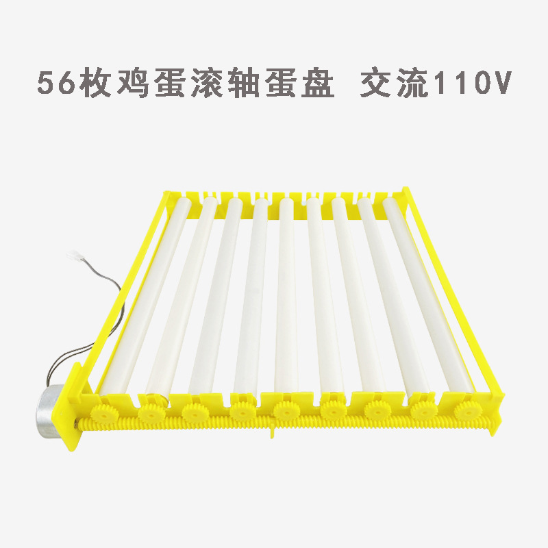 Suministro directo de fábrica pequeña incubadora doméstica Placa de huevo 56 piezas Placa de huevo de rodillo multifunción 360 grados de giro de huevos con motor