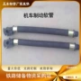 制动波纹连接铁路软管