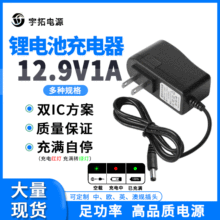 美規12.9V1A鋰電池充電器 3串手電鑽18650組聚合物電煤專用充電器