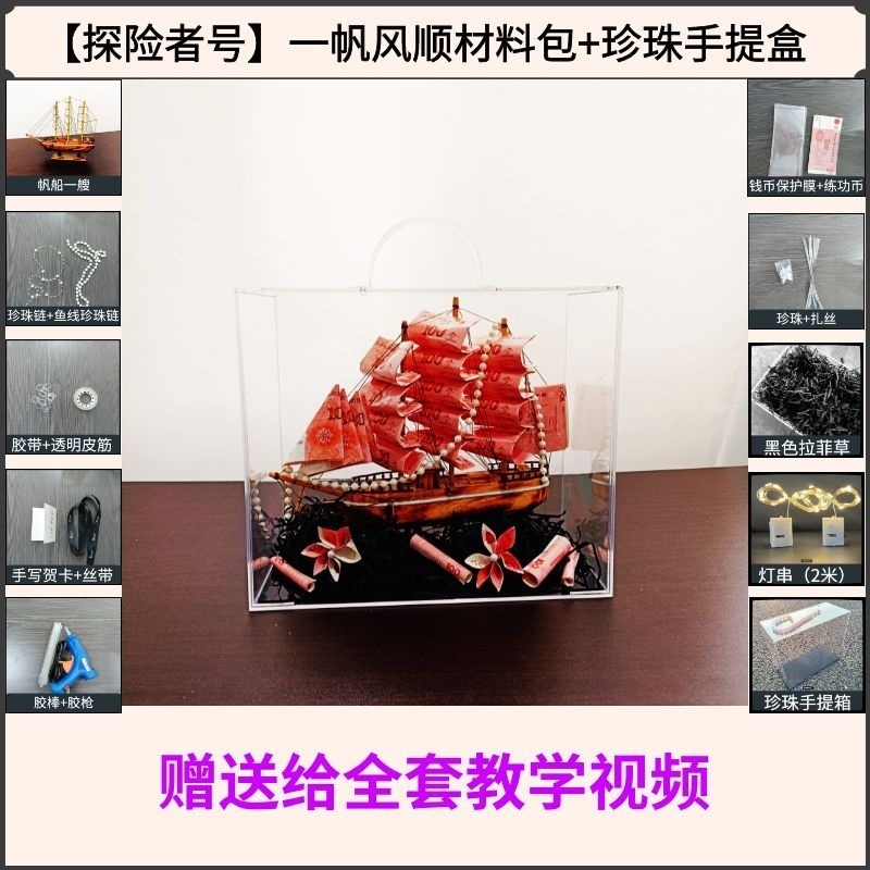 隆泽一帆风顺有钱花材料包七夕情人节生日创意帆船亚克力花盒有钱|undefined