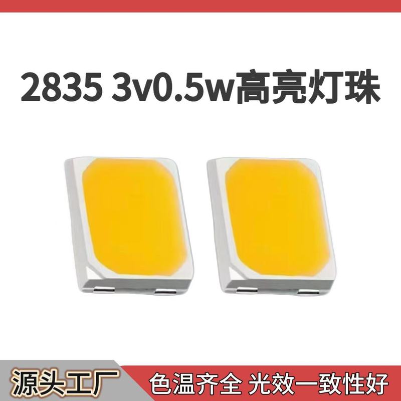 厂家直销0.5w高亮60-65lm白光暖光2835led贴片灯珠25-27lm自然光|undefined