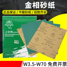 牌金相砂纸W3.5 W5 W7 W10 W14 W20 W28 W40抛光打磨砂纸包邮