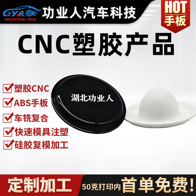 东莞手板厂cnc塑料件打样 定制ABS注塑开模金属制品定制注塑模具