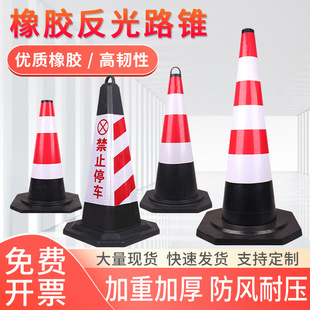 Rubber Roadblock 70cm Reflective Road Cone Warning Sign Ice Cream Cone No Parking Space Pier Warning Triangular Cone Bucket