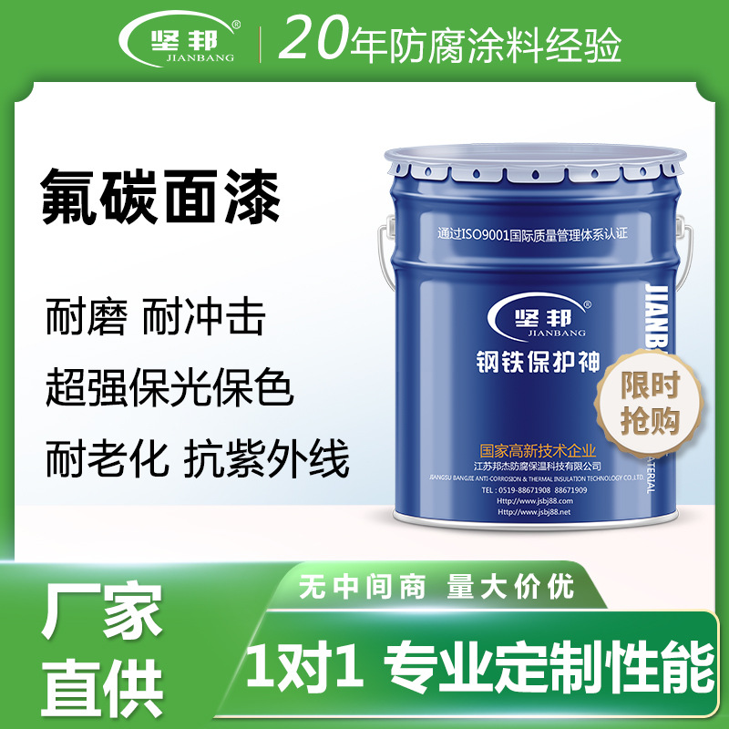 厂家直销   氟碳面漆  氟碳防腐漆 坚邦涂料