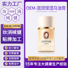 定制滋润保湿马油膏 脚后跟干燥冬季干裂膏护手霜手足脱皮膏代工