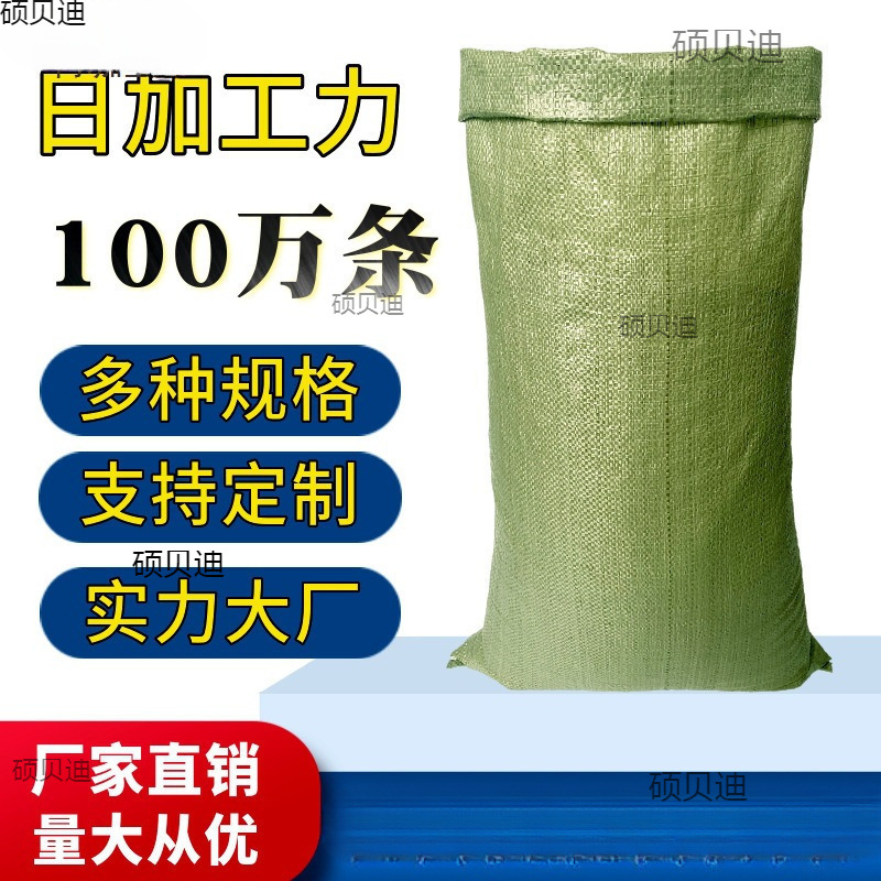 塑料编织袋子批发蛇皮袋子快递物流打包袋建筑装修垃圾包